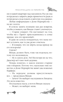 Проклятие дома на Перекрестке — фото, картинка — 12