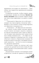 Проклятие дома на Перекрестке — фото, картинка — 8