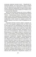 Введение в буддизм — фото, картинка — 18