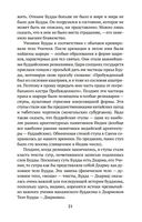 Введение в буддизм — фото, картинка — 20