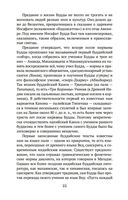 Введение в буддизм — фото, картинка — 21