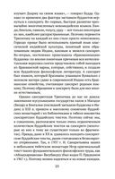 Введение в буддизм — фото, картинка — 22