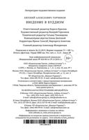 Введение в буддизм — фото, картинка — 25