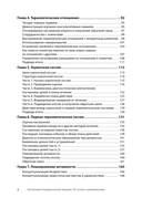 Когнитивно-поведенческая терапия. От основ к направлениям — фото, картинка — 2