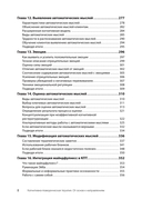 Когнитивно-поведенческая терапия. От основ к направлениям — фото, картинка — 4