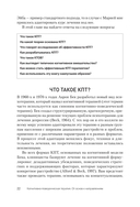 Когнитивно-поведенческая терапия. От основ к направлениям — фото, картинка — 9