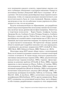 Когнитивно-поведенческая терапия. От основ к направлениям — фото, картинка — 10