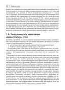 Администрирование сетей Cisco: освоение за месяц — фото, картинка — 19