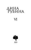 Собрание сочинений Дины Рубиной. Комплект из 5 книг. Том 6-10 — фото, картинка — 1