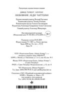 Любовник леди Чаттерли — фото, картинка — 34