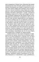 О времена, о нравы! Речи 80-63 гг. до н. э. — фото, картинка — 17