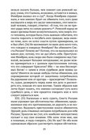 О времена, о нравы! Речи 80-63 гг. до н. э. — фото, картинка — 20