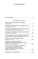 О времена, о нравы! Речи 80-63 гг. до н. э. — фото, картинка — 23