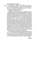 О времена, о нравы! Речи 80-63 гг. до н. э. — фото, картинка — 24