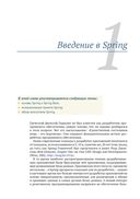 Spring в действии — фото, картинка — 18