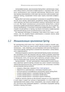 Spring в действии — фото, картинка — 22