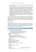 Spring в действии — фото, картинка — 28