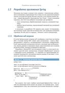 Spring в действии — фото, картинка — 34