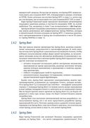 Spring в действии — фото, картинка — 44