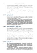 Spring в действии — фото, картинка — 45