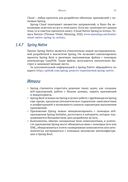 Spring в действии — фото, картинка — 46