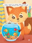 Учусь с лисёнком 2+. Книжка с наклейками — фото, картинка — 5