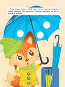 Учусь с лисёнком 2+. Книжка с наклейками — фото, картинка — 6