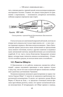 108 минут, изменившие мир. Хроники первого космического полета — фото, картинка — 15