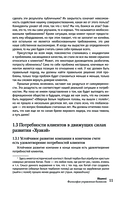 Философия управления бизнесом HUAWEI — фото, картинка — 14