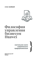 Философия управления бизнесом HUAWEI — фото, картинка — 3