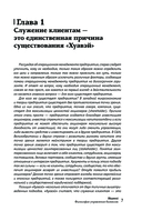 Философия управления бизнесом HUAWEI — фото, картинка — 10