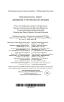 Дневник утраченной любви — фото, картинка — 20