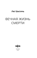 Вечная жизнь Смерти — фото, картинка — 3