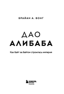 ДАО Алибаба. Как байт за байтом строилась империя — фото, картинка — 2
