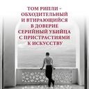 Мистер Рипли. Комплект из 5 книг — фото, картинка — 2