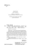 Сердце тьмы — фото, картинка — 1