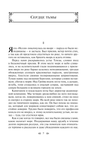 Сердце тьмы — фото, картинка — 3