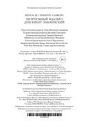 Хитроумный идальго Дон Кихот Ламанчский — фото, картинка — 28