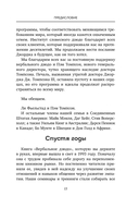 Вербальное дзюдо. Мощные стратегии коммуникации для разрешения споров и конфликтов — фото, картинка — 11