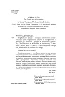 Вербальное дзюдо. Мощные стратегии коммуникации для разрешения споров и конфликтов — фото, картинка — 3