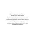 Вербальное дзюдо. Мощные стратегии коммуникации для разрешения споров и конфликтов — фото, картинка — 4