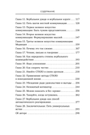 Вербальное дзюдо. Мощные стратегии коммуникации для разрешения споров и конфликтов — фото, картинка — 6