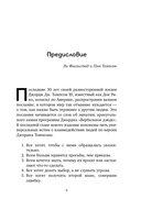 Вербальное дзюдо. Мощные стратегии коммуникации для разрешения споров и конфликтов — фото, картинка — 7