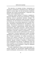 Вербальное дзюдо. Мощные стратегии коммуникации для разрешения споров и конфликтов — фото, картинка — 8