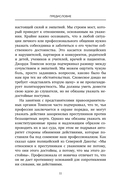 Вербальное дзюдо. Мощные стратегии коммуникации для разрешения споров и конфликтов — фото, картинка — 9