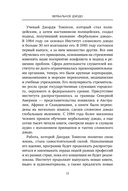 Вербальное дзюдо. Мощные стратегии коммуникации для разрешения споров и конфликтов — фото, картинка — 10