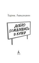 Добро пожаловать в Купер — фото, картинка — 3