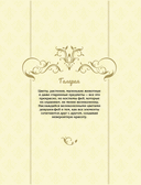 Феи-хранительницы чудесного сада. Раскраска — фото, картинка — 7