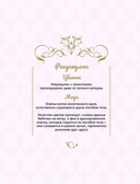 Феи-хранительницы чудесного сада. Раскраска — фото, картинка — 8