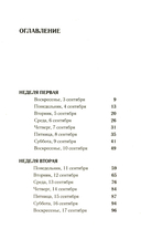 Дневник невидимки — фото, картинка — 1